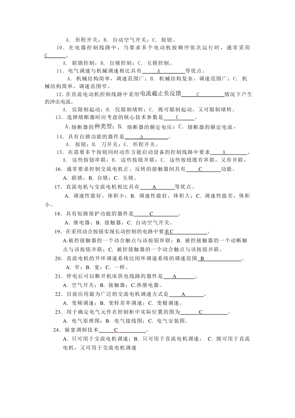机床电气控制技术复习资料_第2页