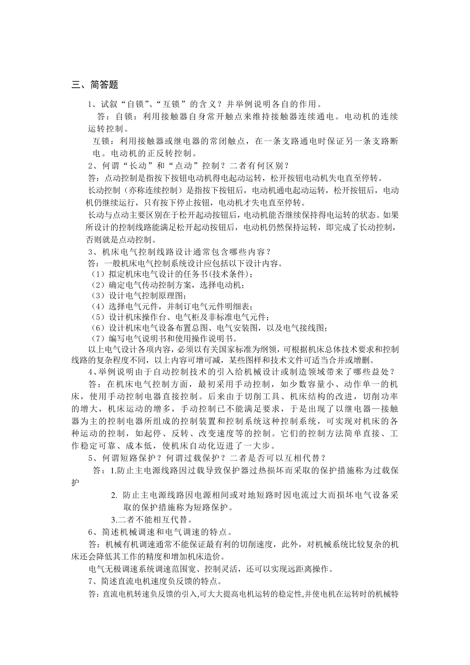 机床电气控制技术复习资料_第3页