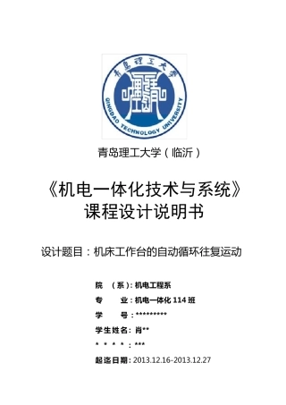 机床电气控制课程设计机床工作台的往复运动
