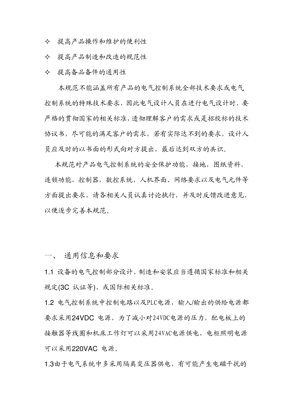 机床电气设计安装技术规范_第2页