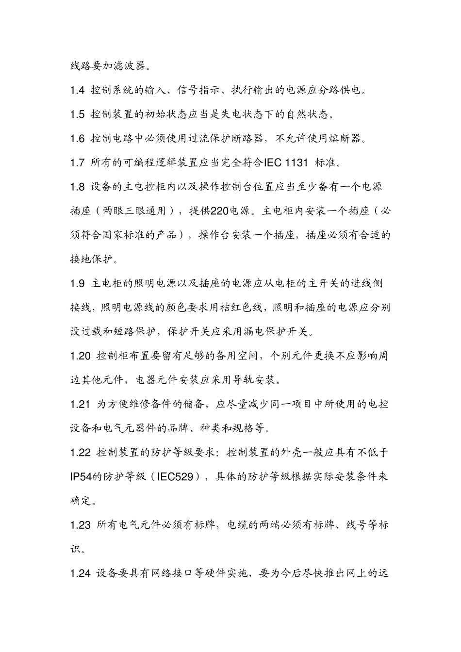 机床电气设计安装技术规范_第3页