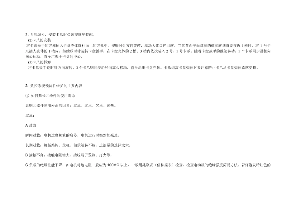 机床的日常保养_第2页