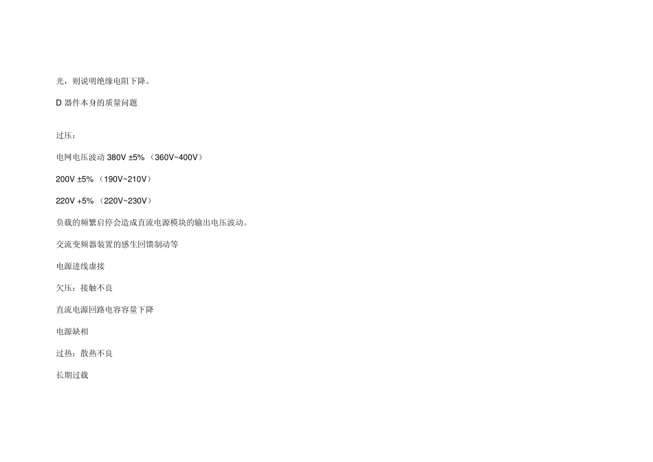 机床的日常保养_第3页