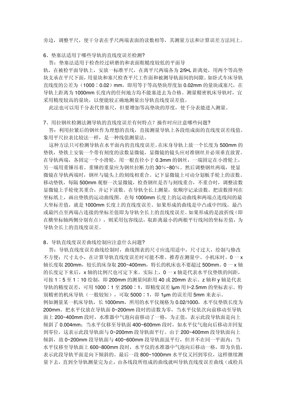 机床精度检测知识_第2页