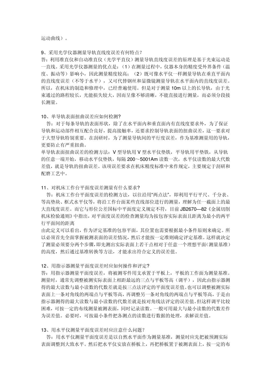 机床精度检测知识_第3页