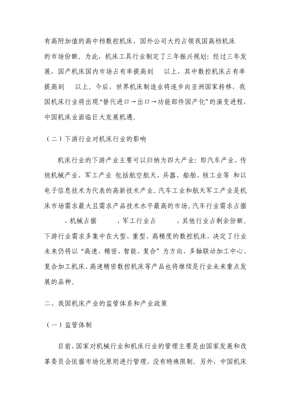 机床行业分析报告_第3页