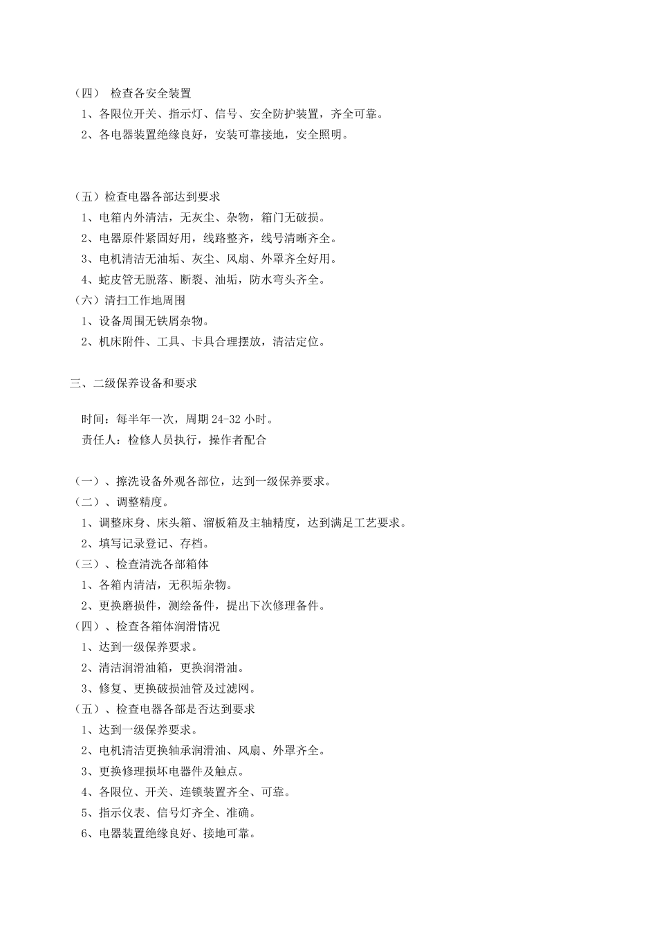 机床设备保养的内容和要求_第2页