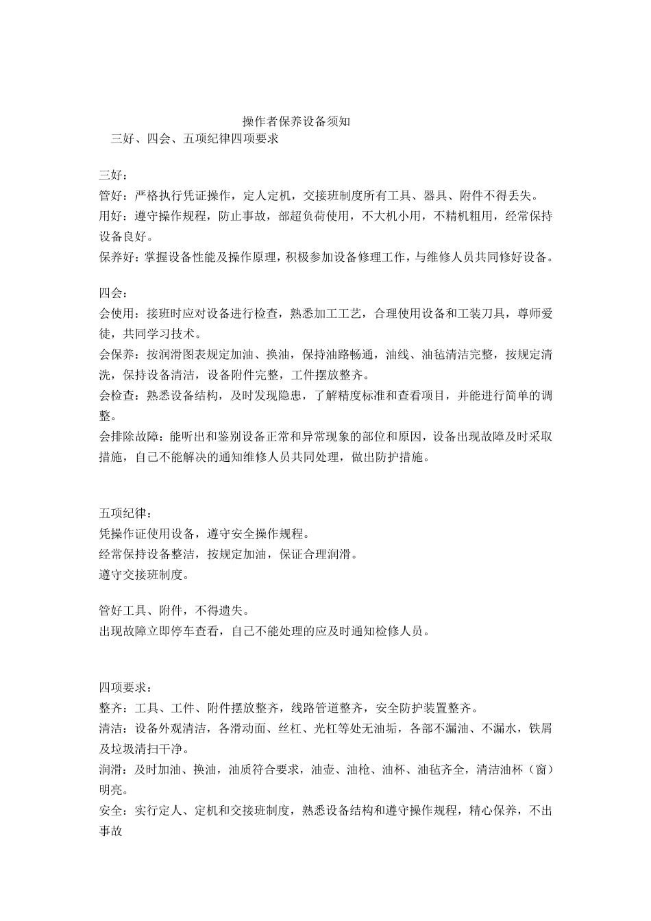 机床设备保养的内容和要求_第3页