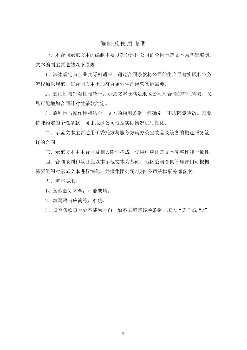 机床设备搬迁合同_第2页