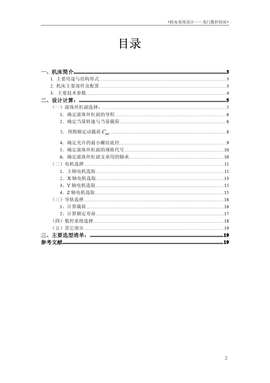 机床设计龙门数控铣床_第2页