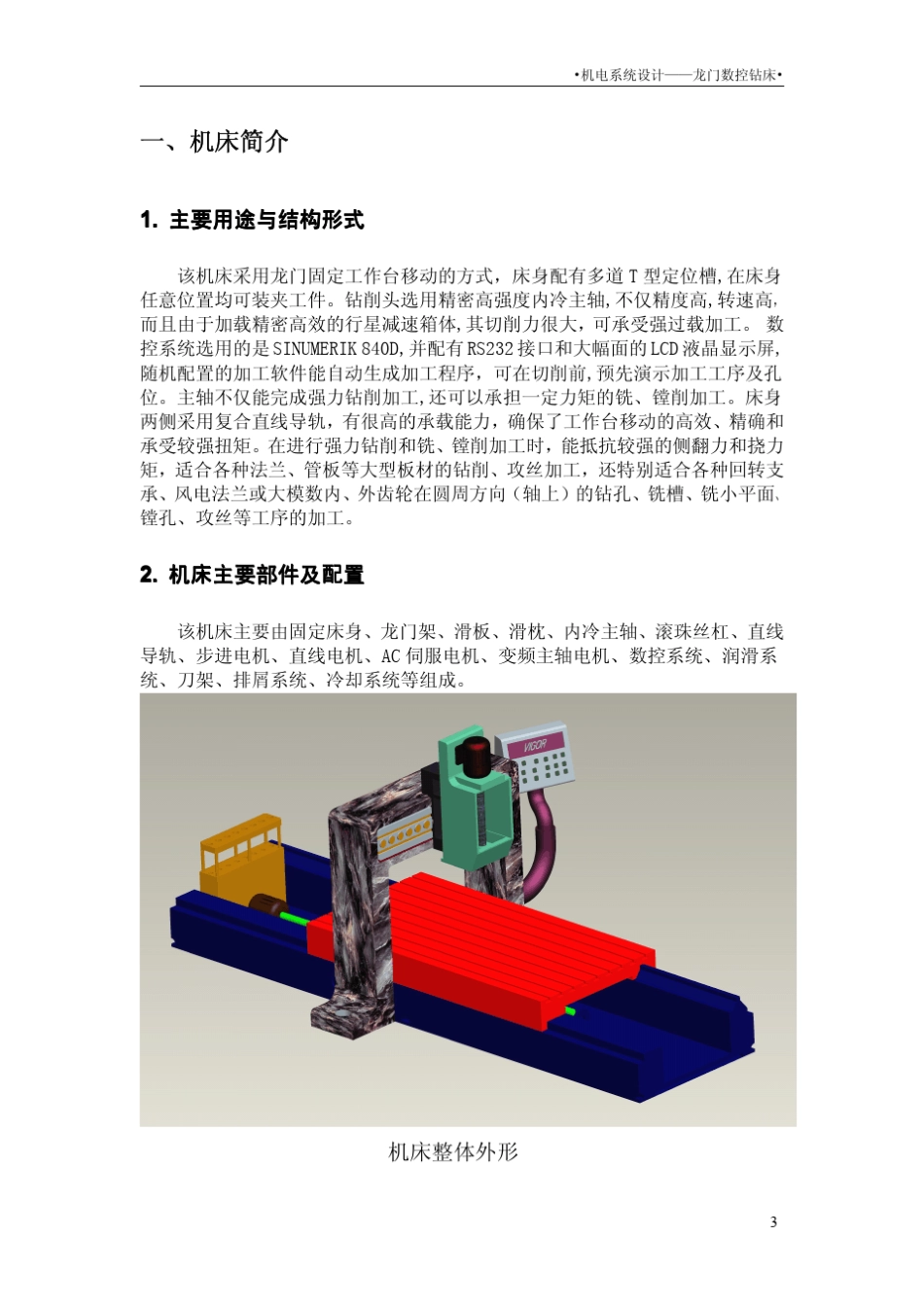 机床设计龙门数控铣床_第3页