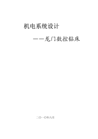 机床设计龙门数控铣床