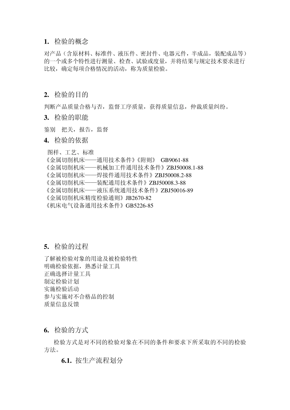 机床质量检验_第1页