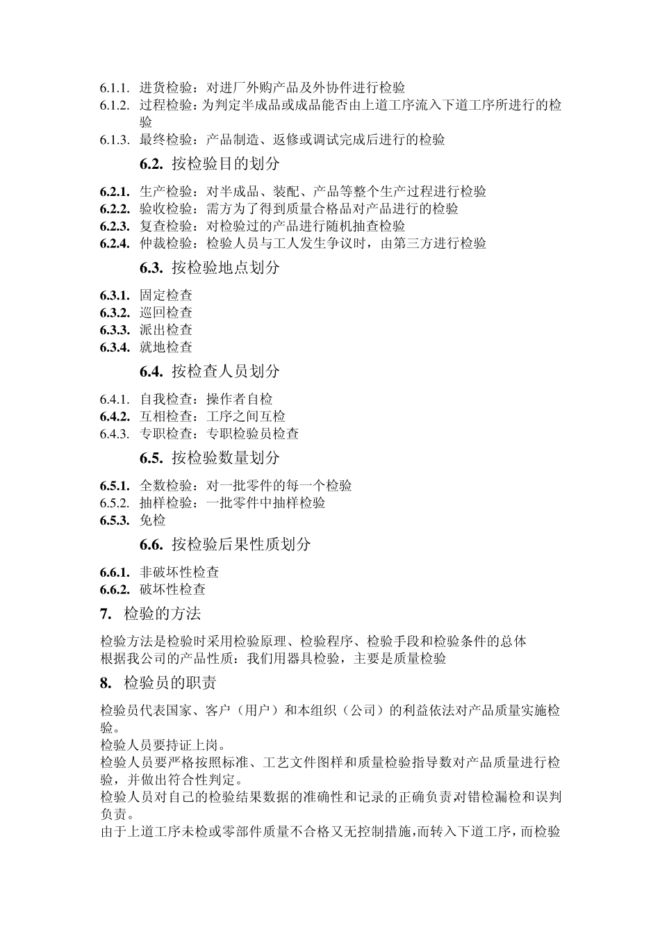 机床质量检验_第2页