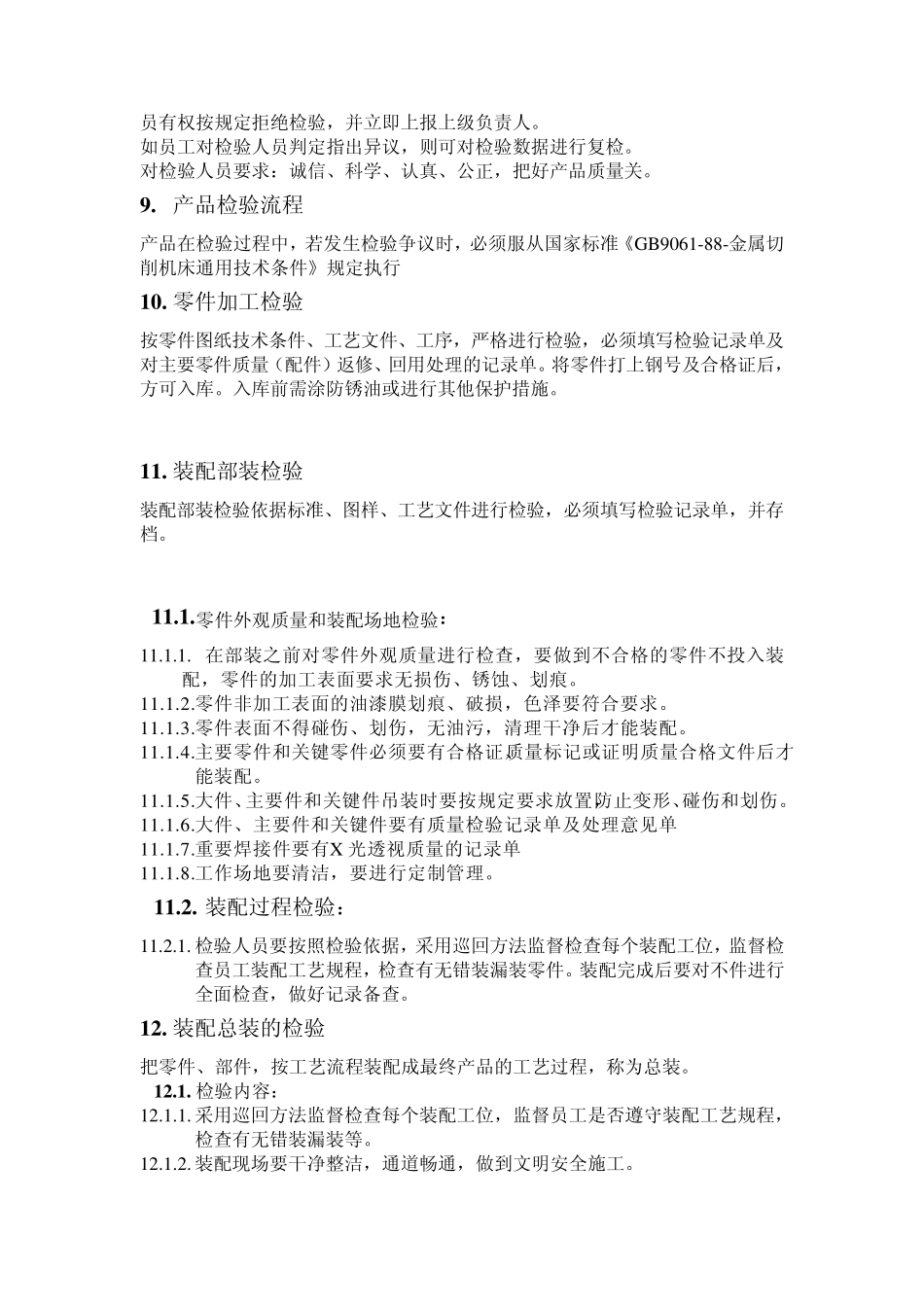 机床质量检验_第3页