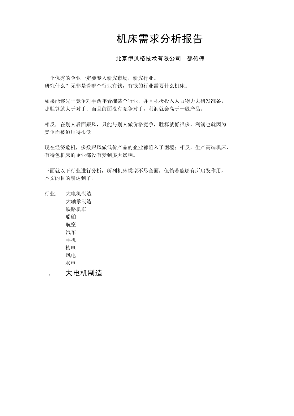 机床需求分析报告_第1页