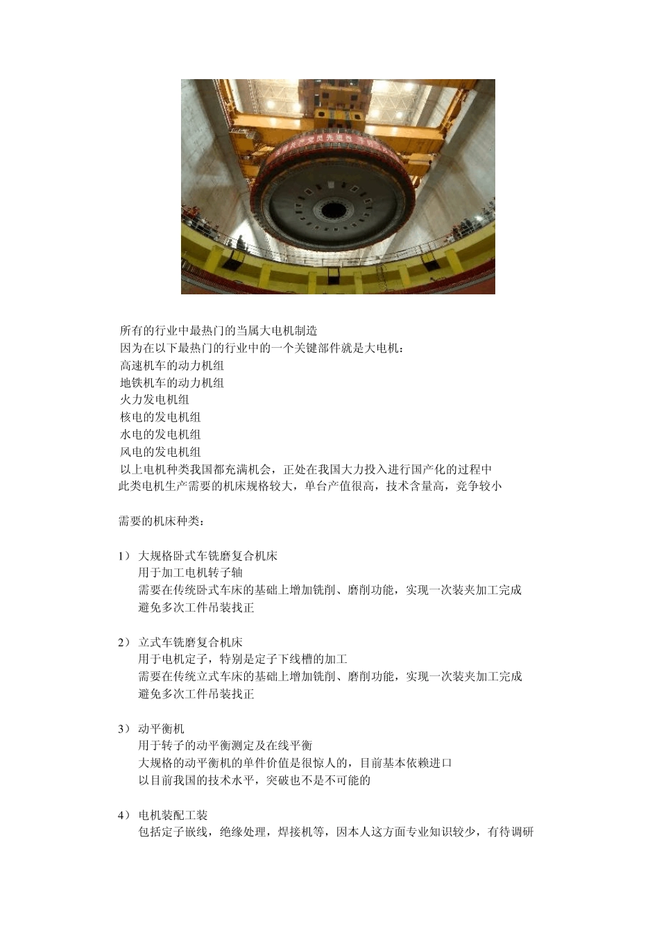 机床需求分析报告_第2页