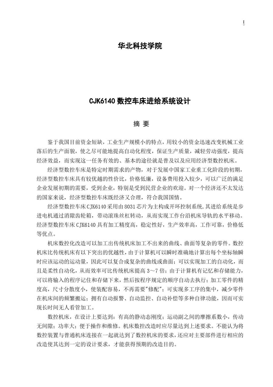 机床进给系统设计_第1页