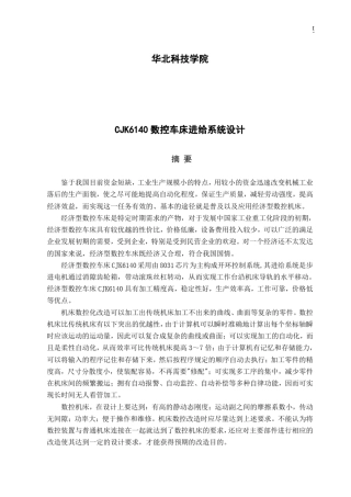 机床进给系统设计