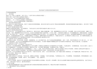 机房FM200气体消防系统价格报价清单