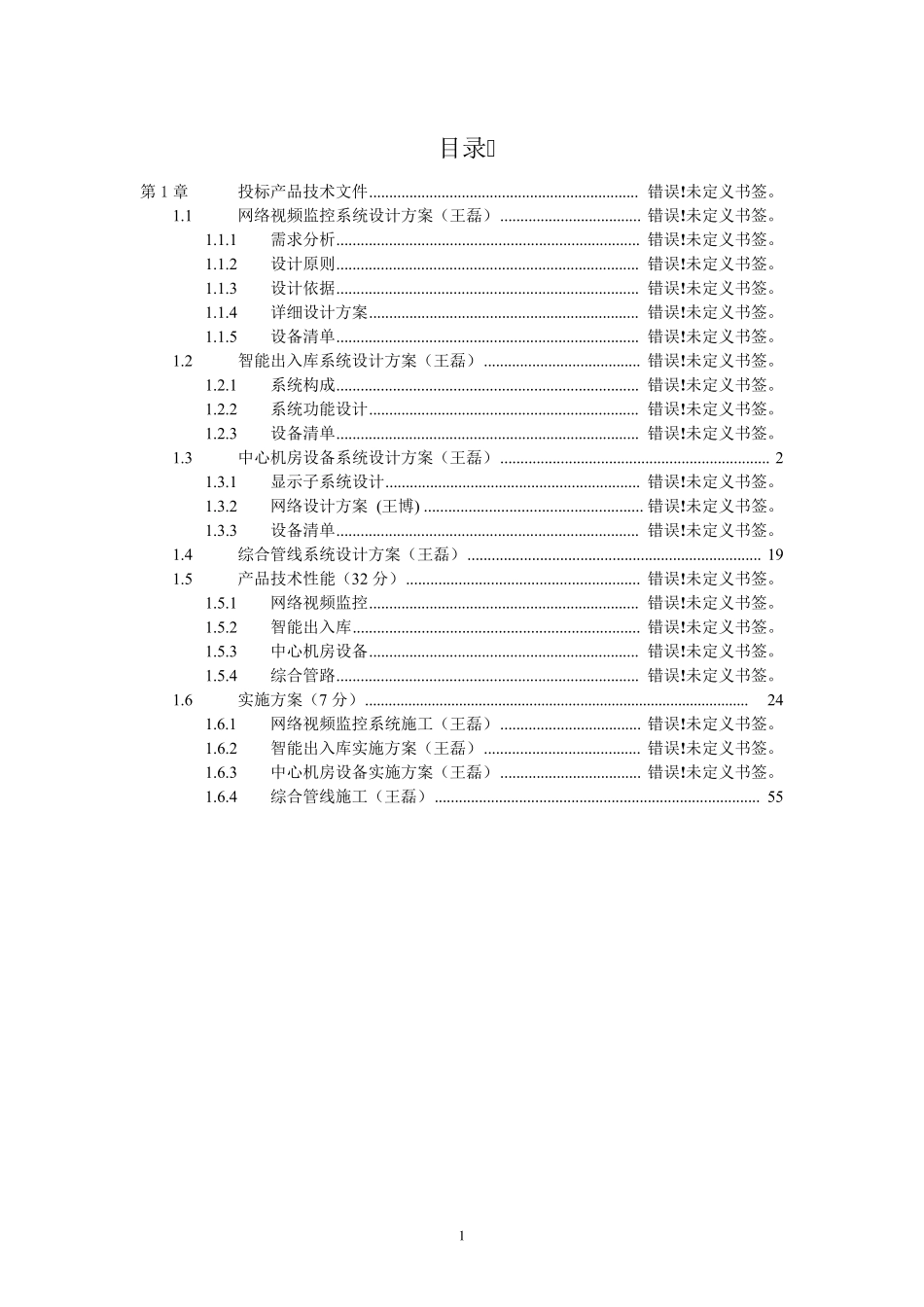 机房(含布线)设计方案、实施方案_第1页