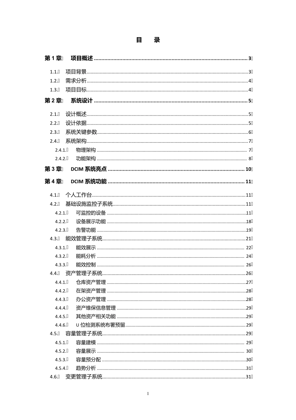 机房DCIM方案_第2页