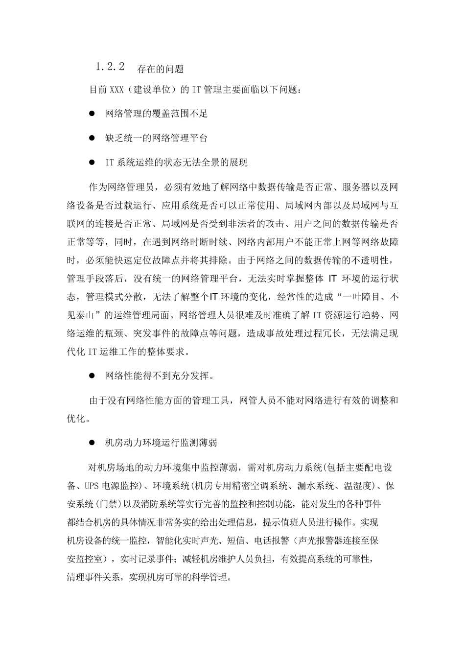 机房IT运维技术方案1.0_第2页