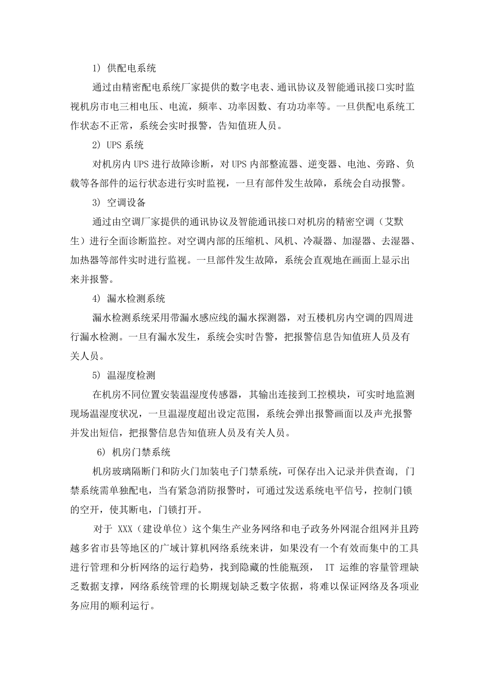 机房IT运维技术方案1.0_第3页