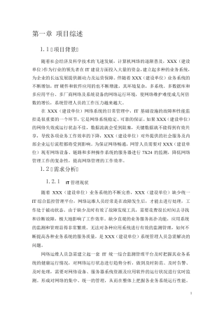 机房IT运维技术方案1.0