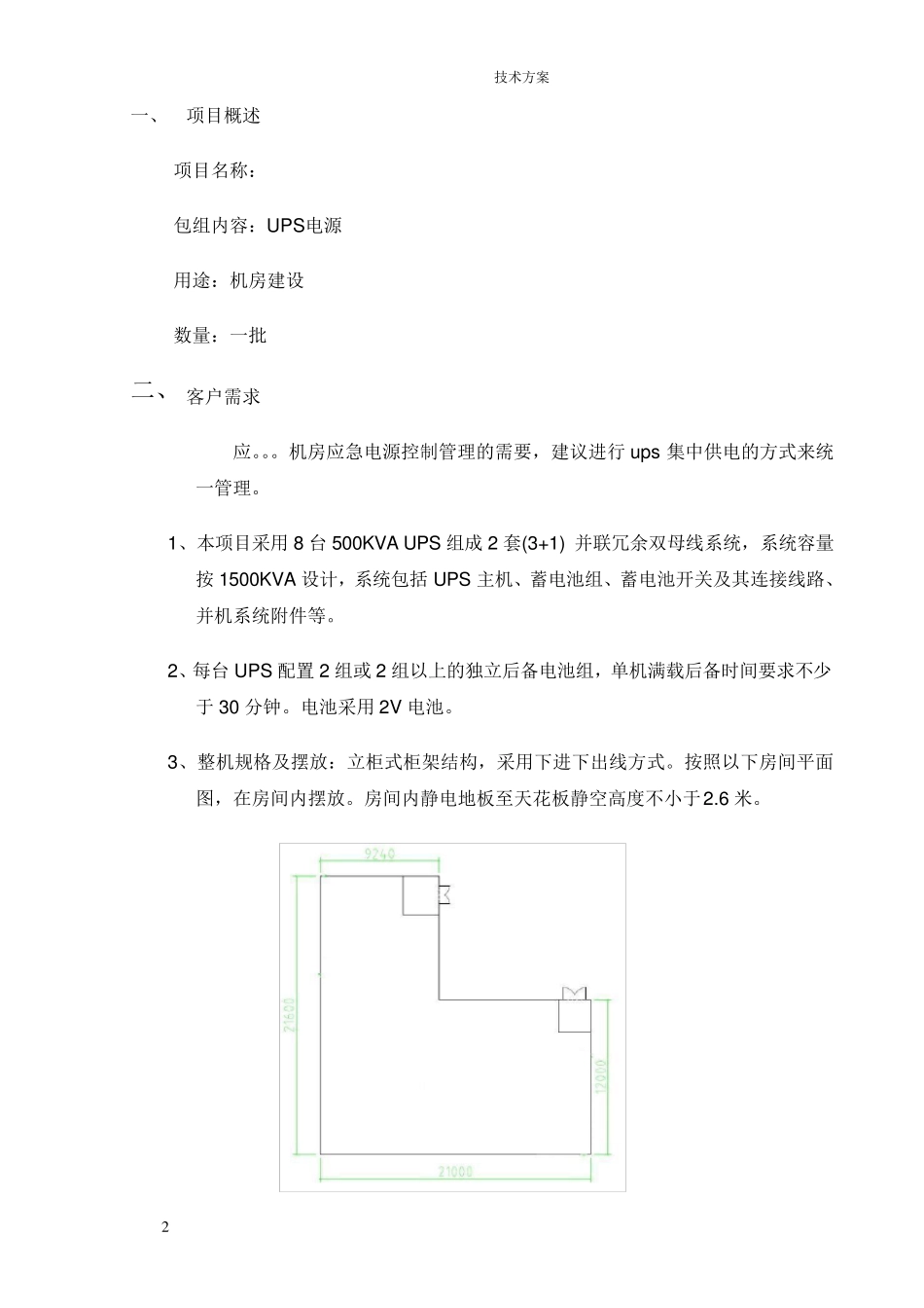 机房UPS供电方案1_第2页