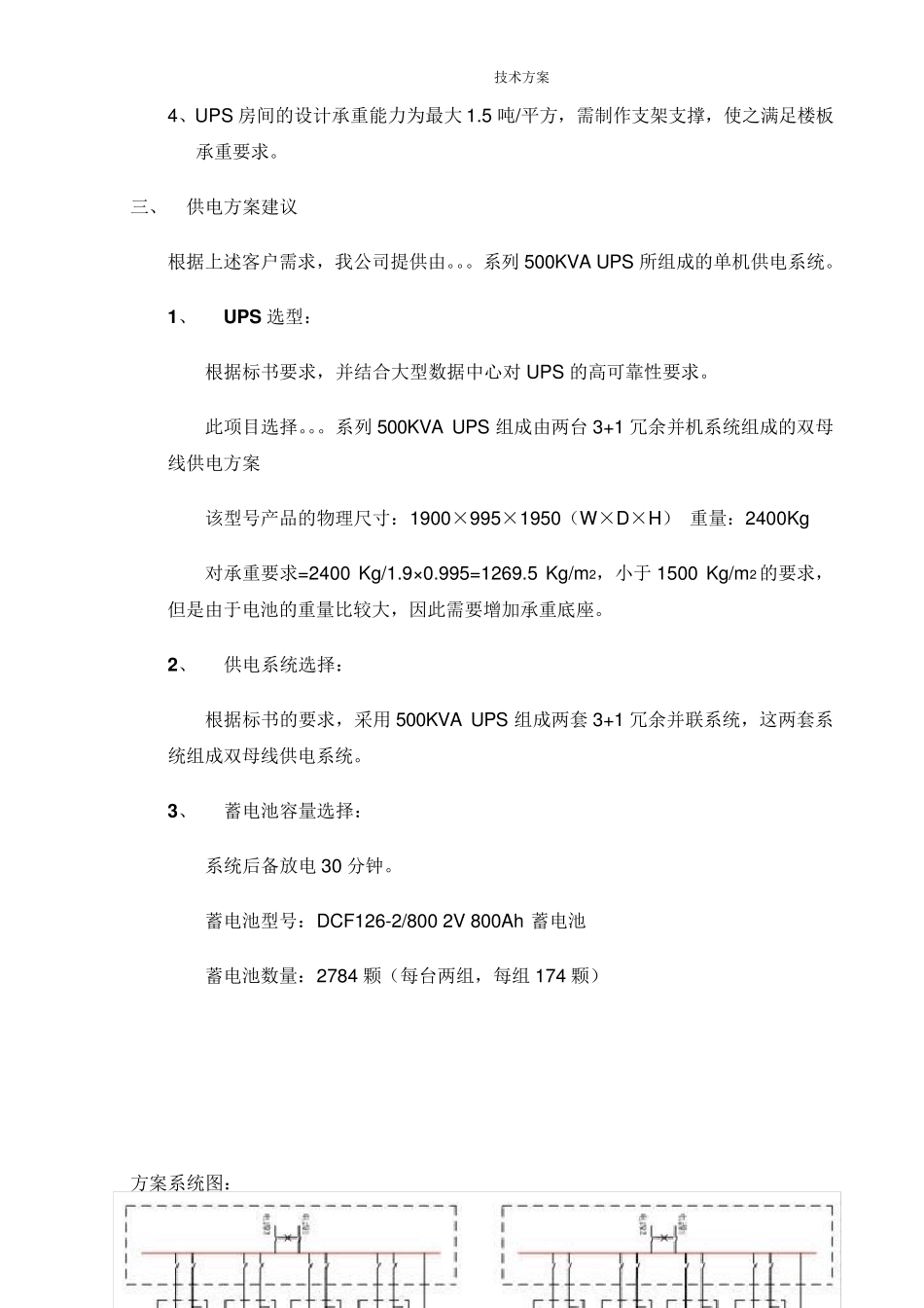 机房UPS供电方案1_第3页