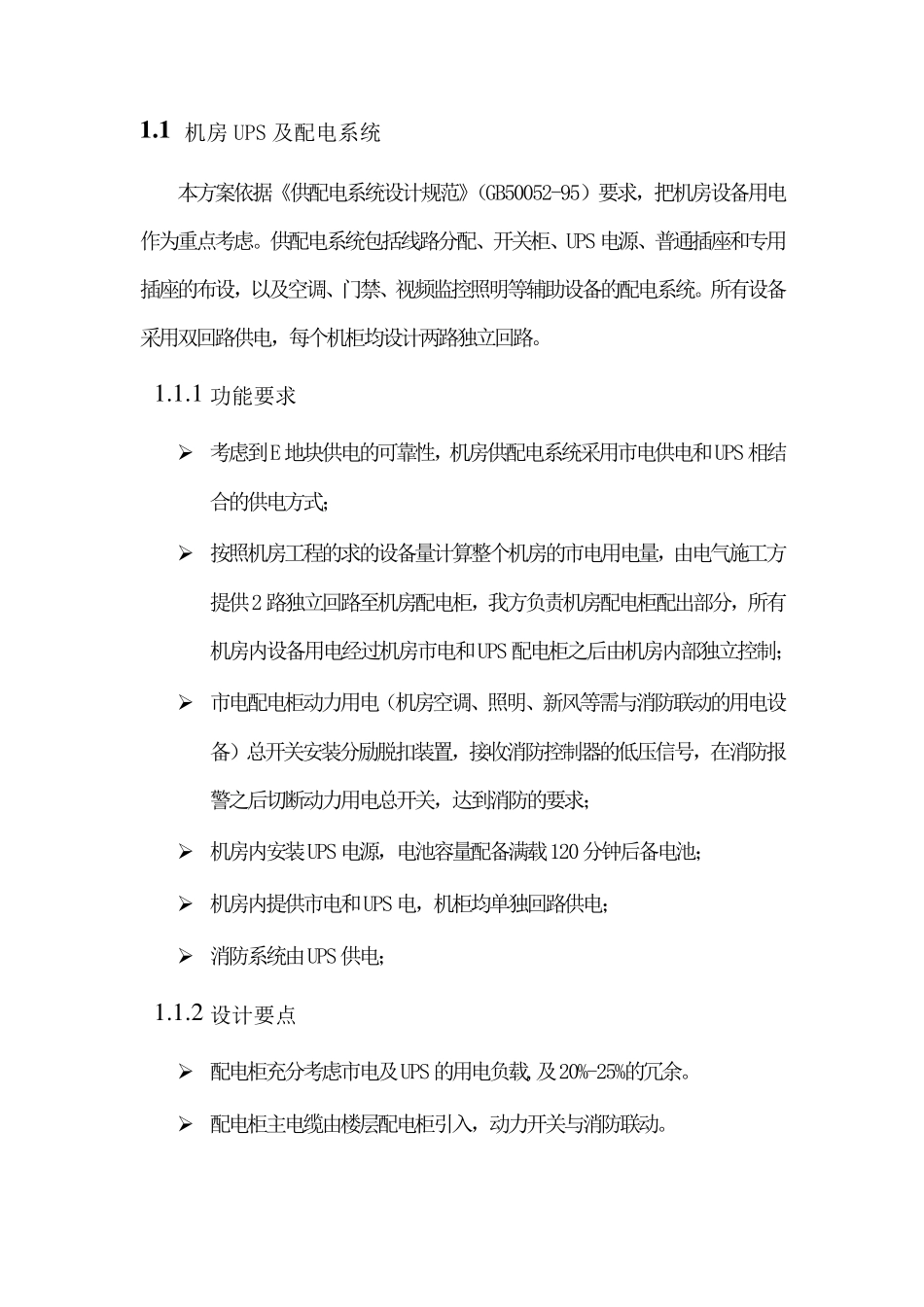 机房UPS及配电系统_第1页