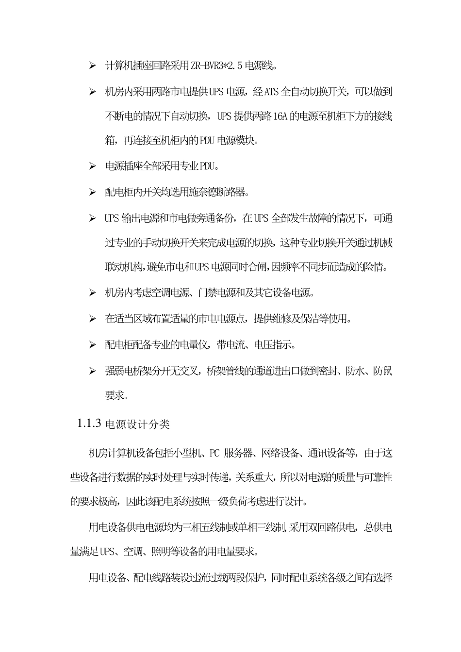 机房UPS及配电系统_第2页