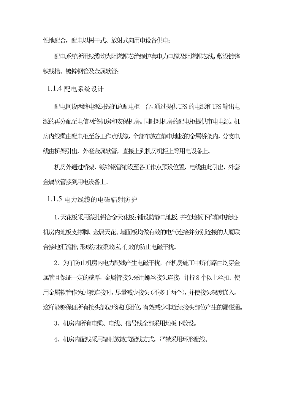 机房UPS及配电系统_第3页