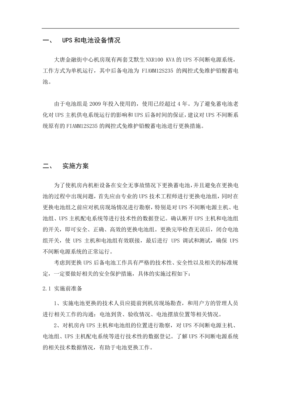 机房UPS电池更换实施方案_第2页