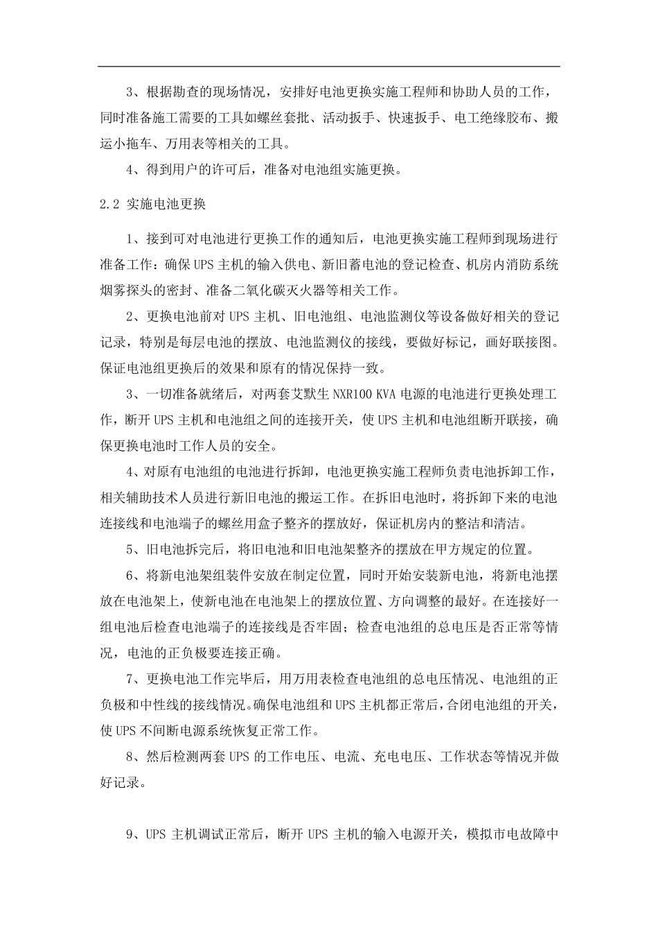 机房UPS电池更换实施方案_第3页