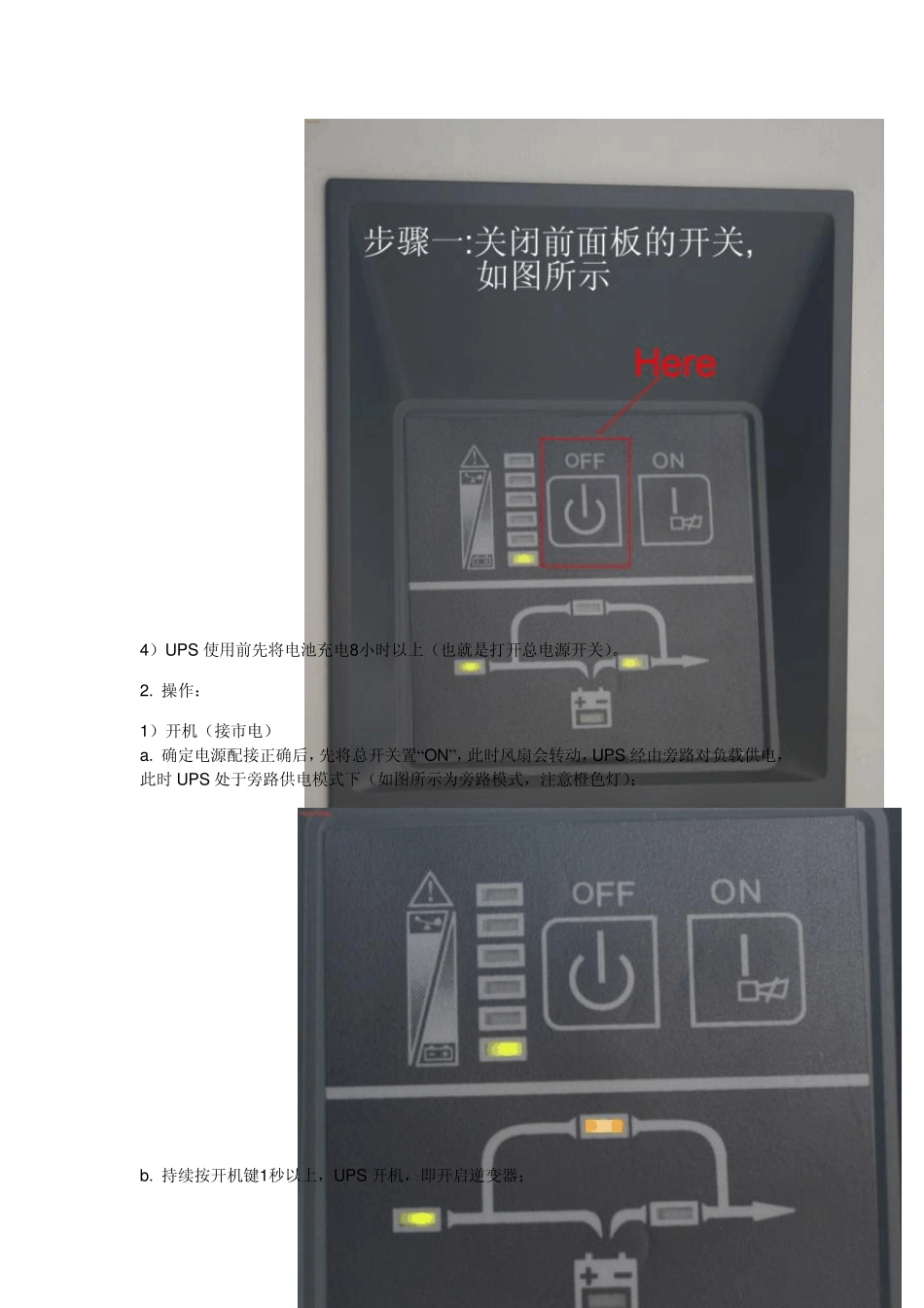 机房UPS电源操作指南_第2页
