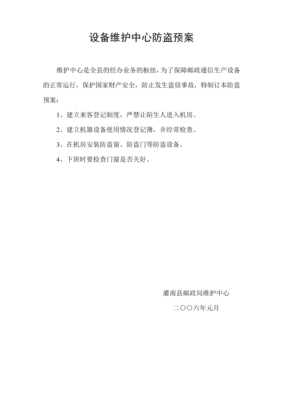 机房“五防”应急预案_第3页