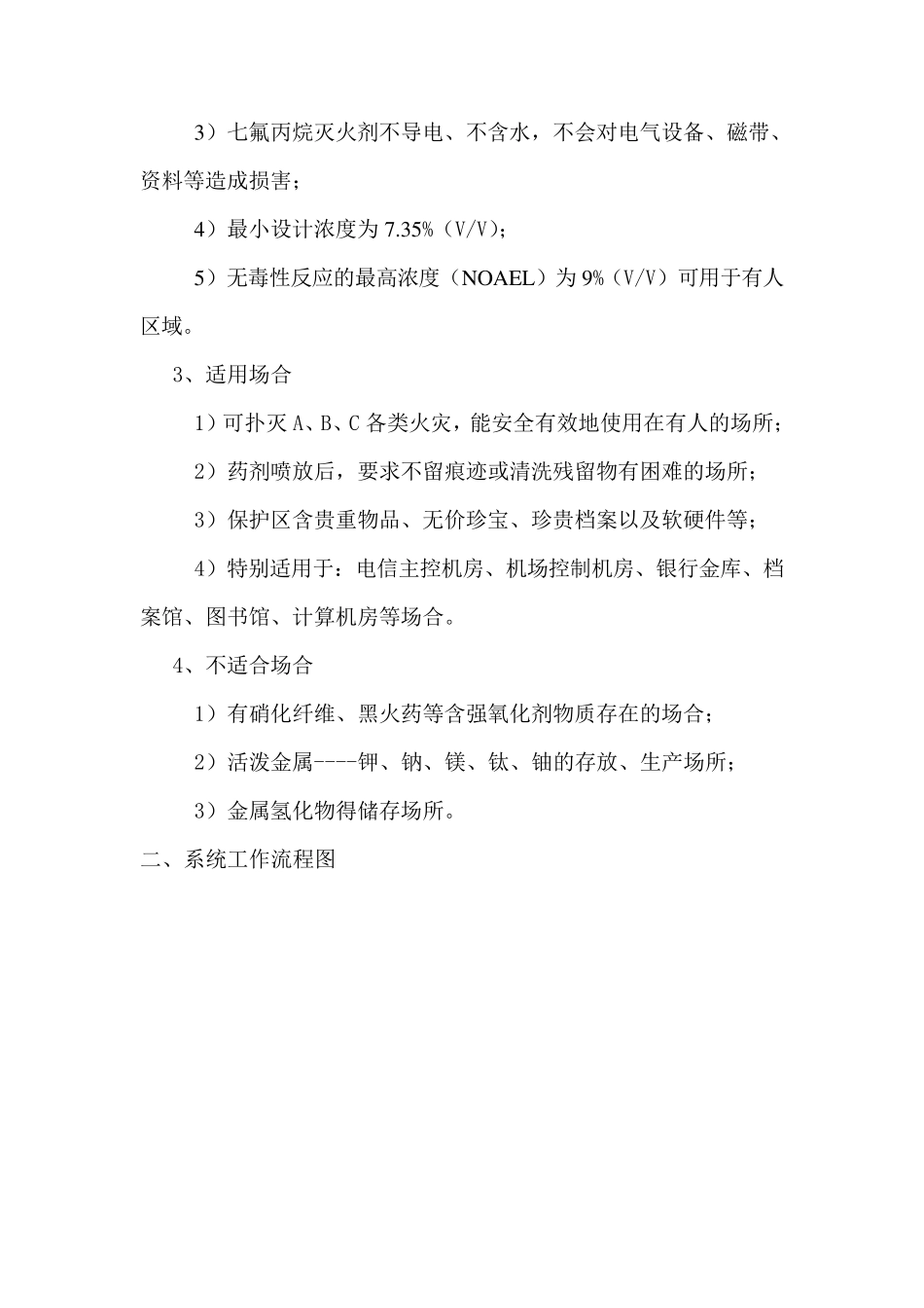 机房七氟丙烷气体灭火系统方案2_第3页