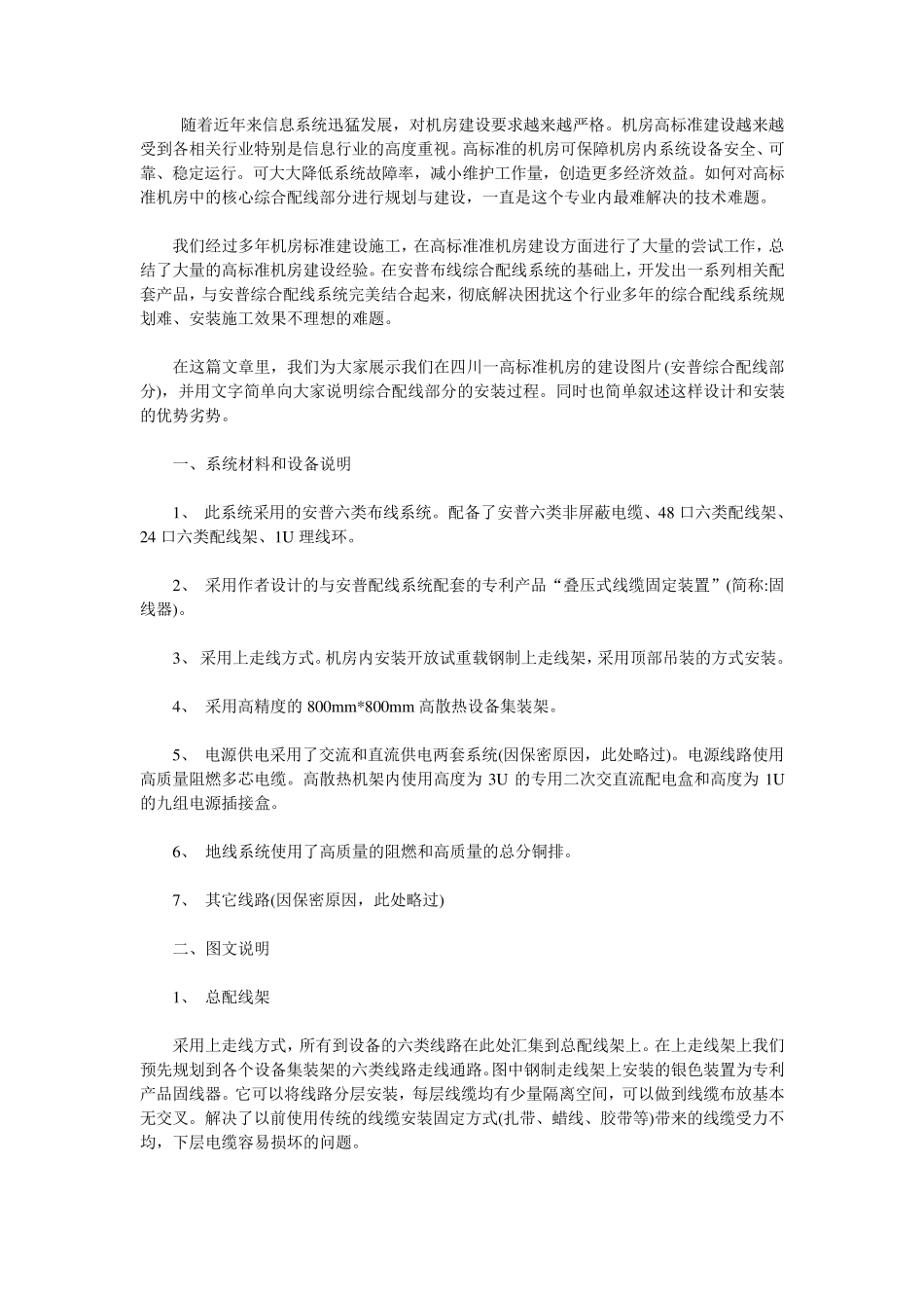 机房上走线固线器布线_第1页