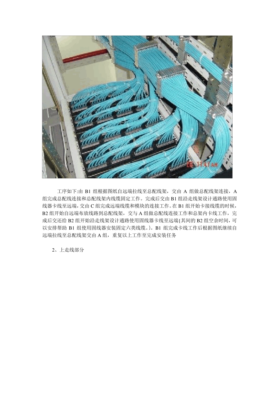 机房上走线固线器布线_第3页