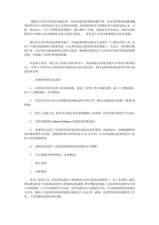 机房上走线固线器布线