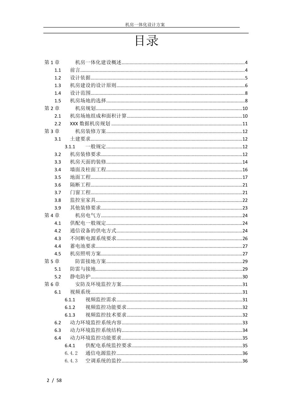 机房一体化建设方案_第2页
