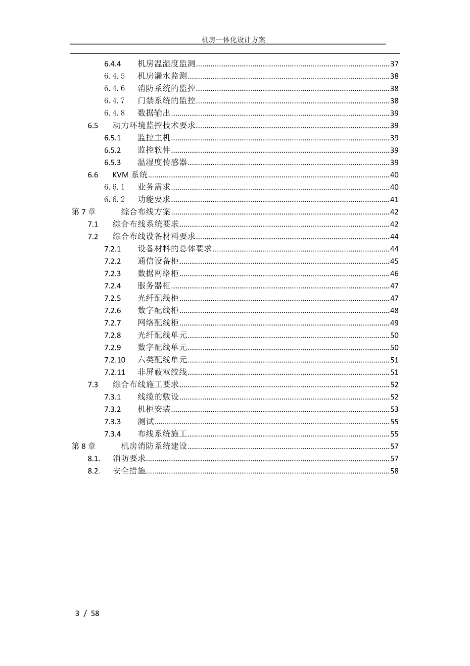 机房一体化建设方案_第3页