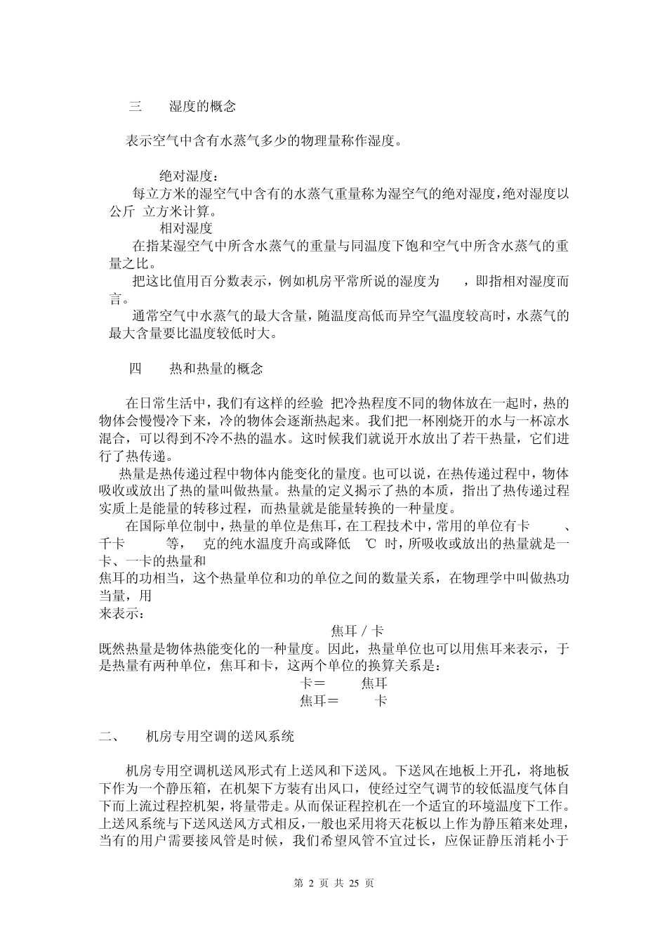 机房专用空调原理概述_第2页