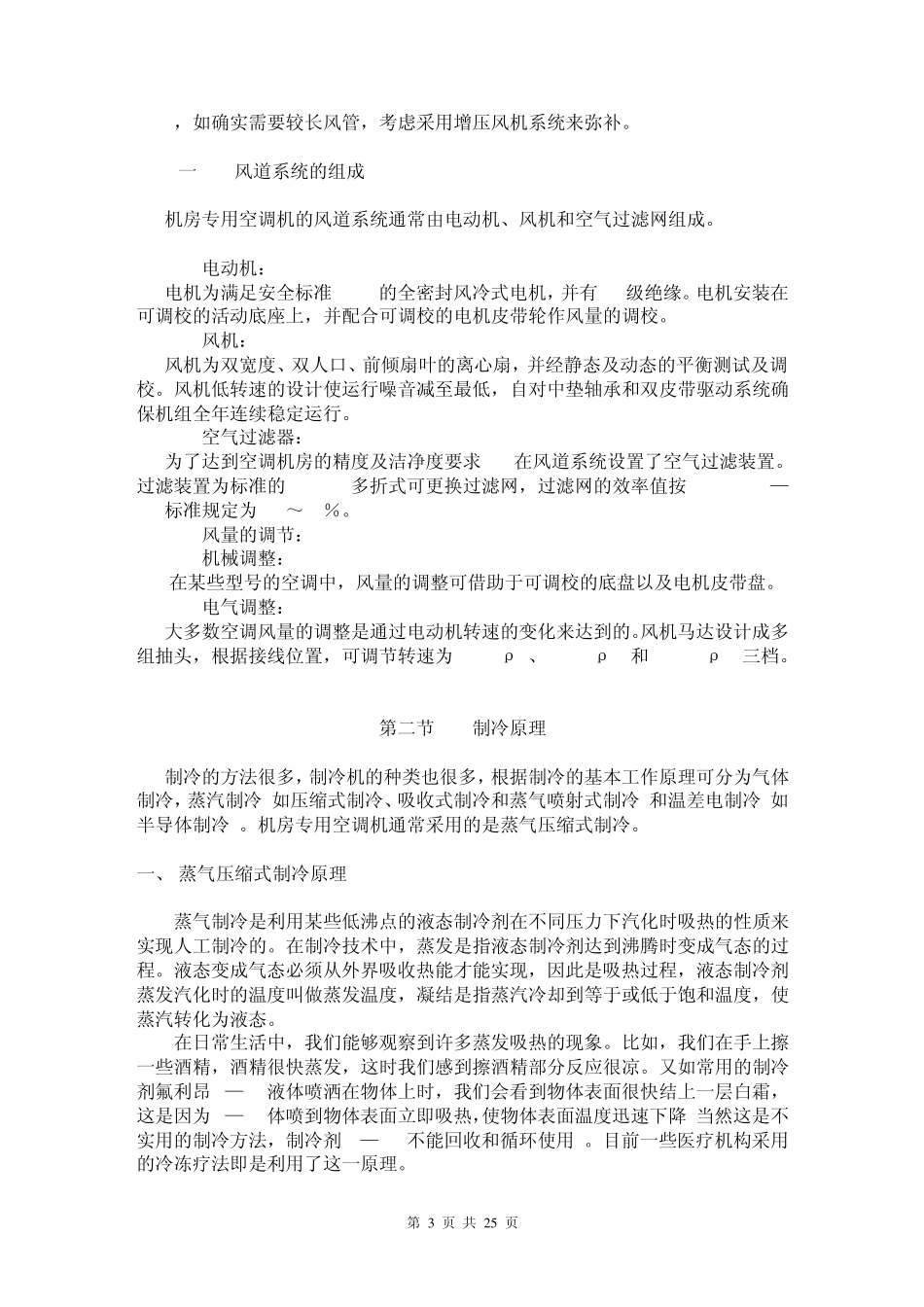 机房专用空调原理概述_第3页