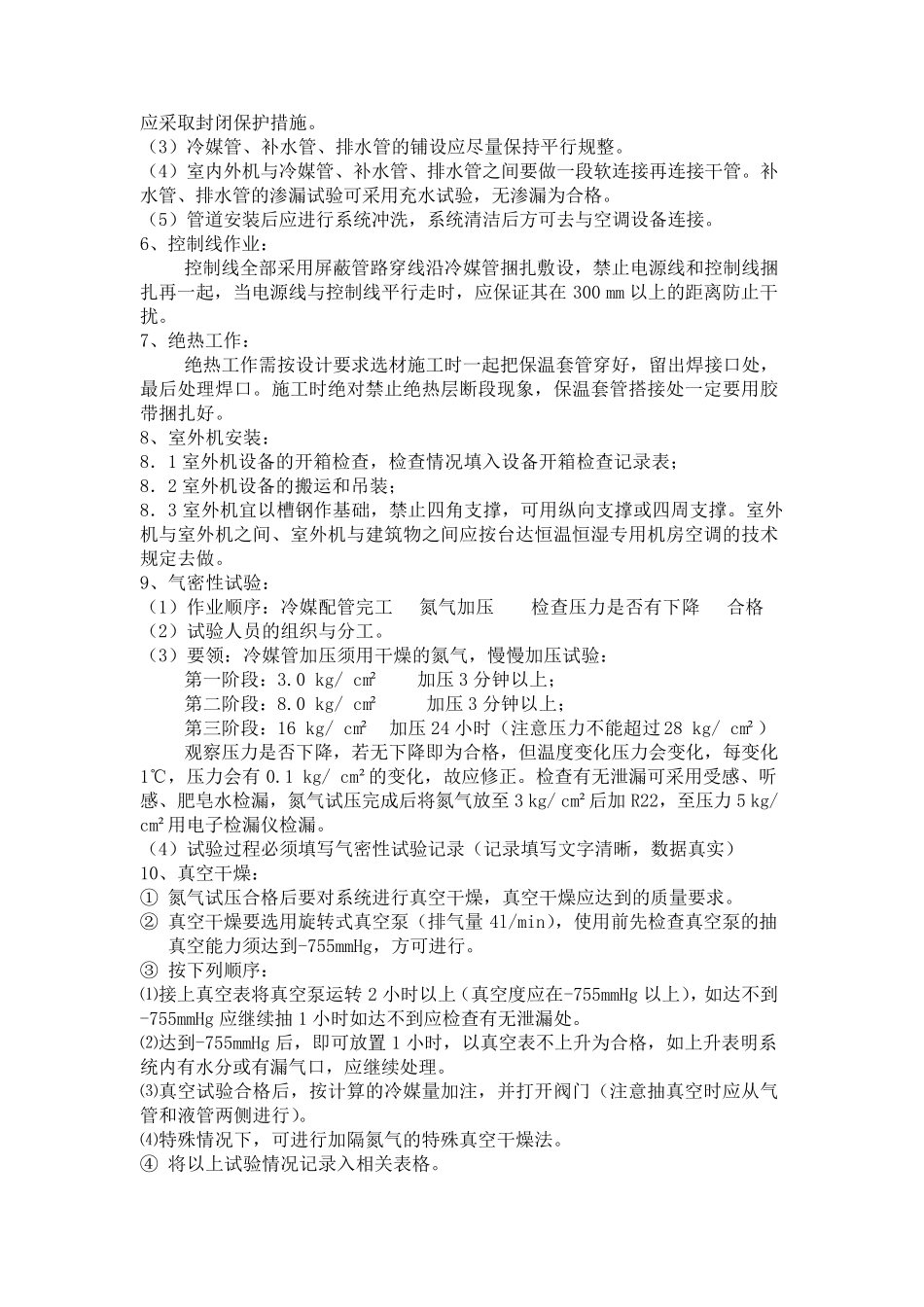 机房专用空调施工方案_第3页