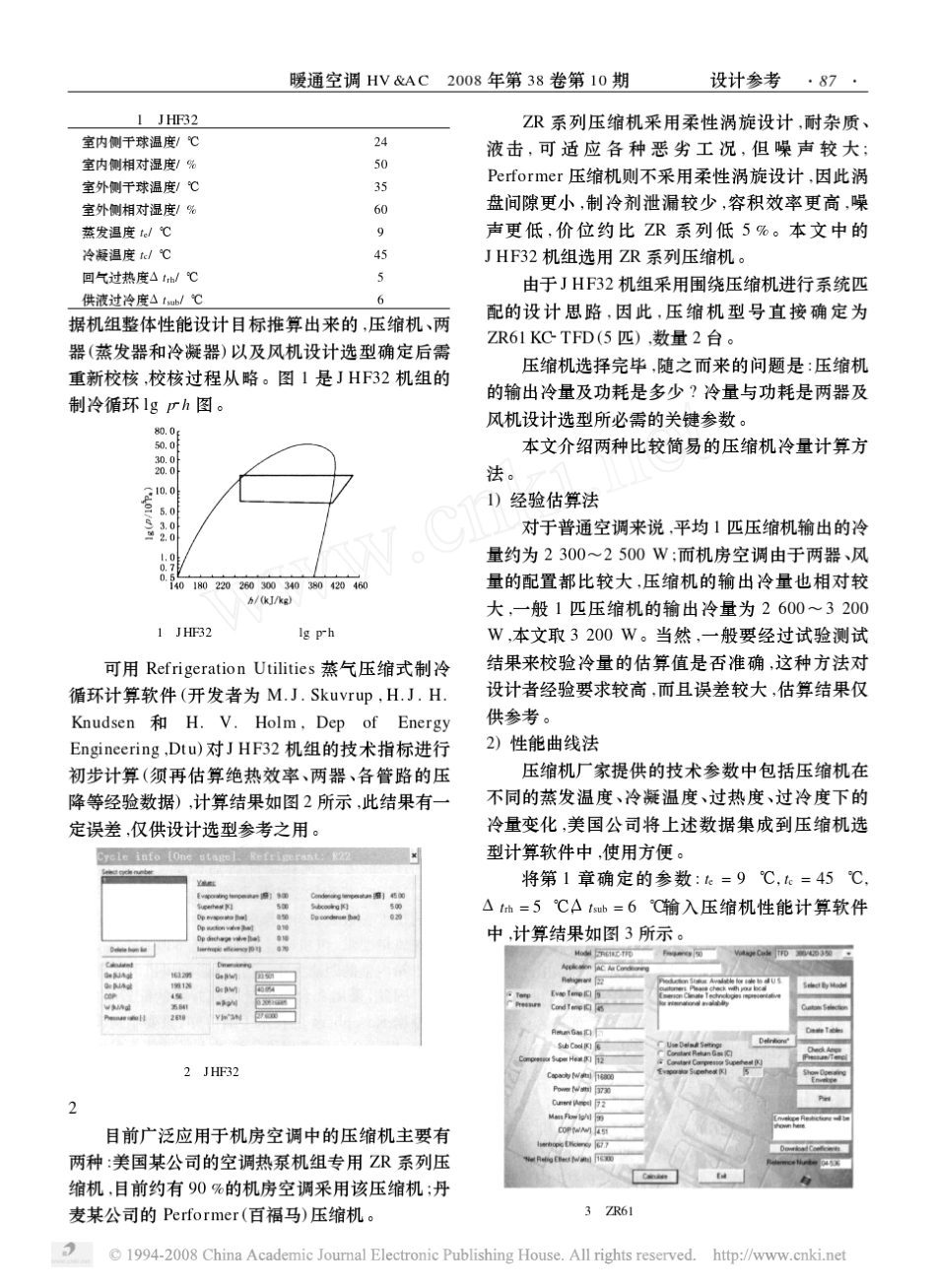 机房专用恒温恒湿空调机组设计_第2页