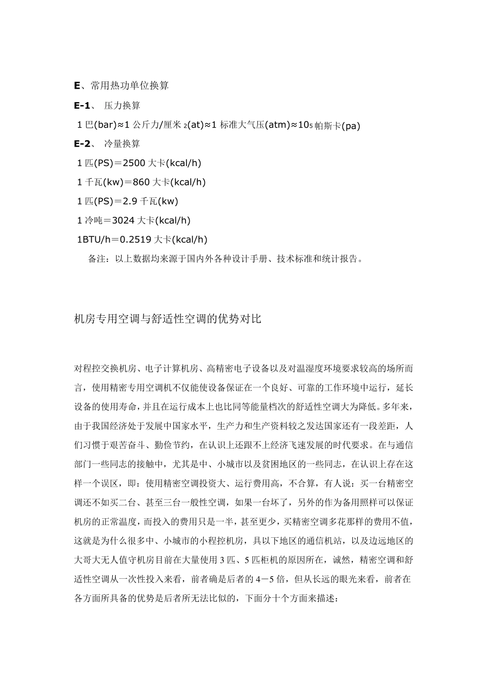 机房专用空调机选型指南_第3页