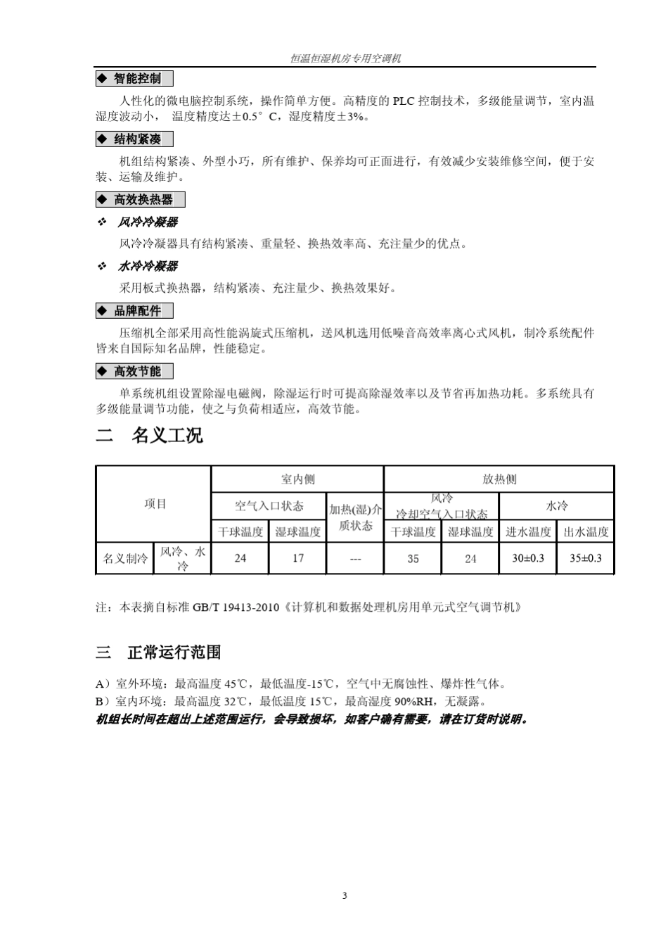 机房专用空调样本_第3页